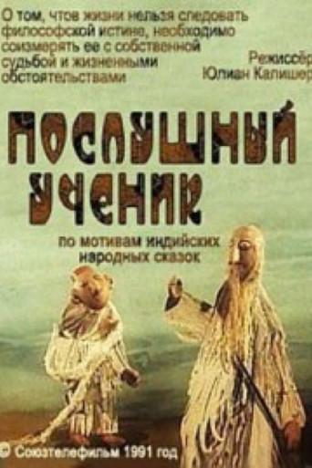 An Obedient Pupil (1991) poster