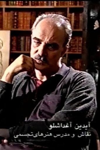 A Season for Cinema: Visual aesthetics in Iranian films (1998) poster
