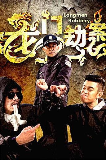 Longmen Robbery (2016) poster