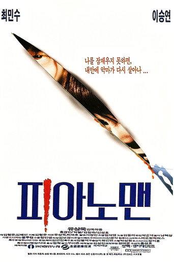 Piano Man (1996) poster