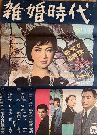 Prize of Flesh () poster