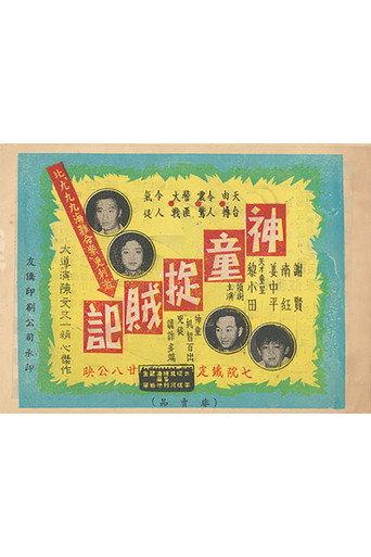 To Catch a Thief (1958) poster