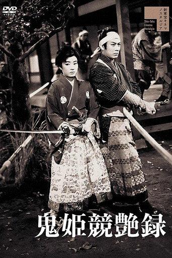 Devil Princess’ Beauty Competition (1956) poster