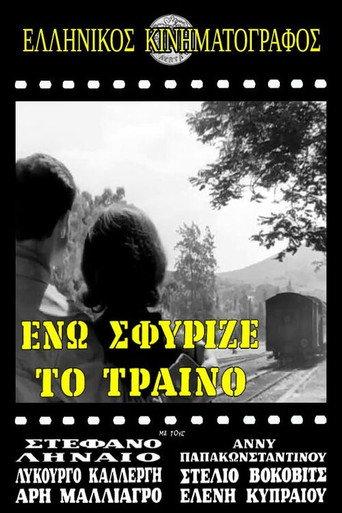 Ενώ Σφύριζε Το Τραίνο (1961) poster