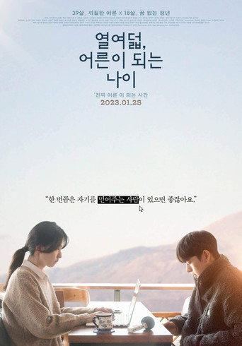 Adulting at Eighteen (2023) poster