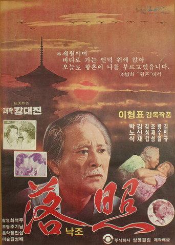 Setting Sun (1979) poster