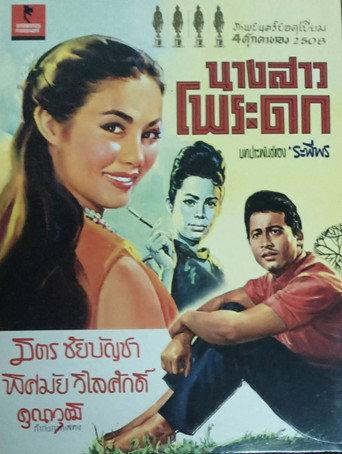 Miss Poradok (1965) poster
