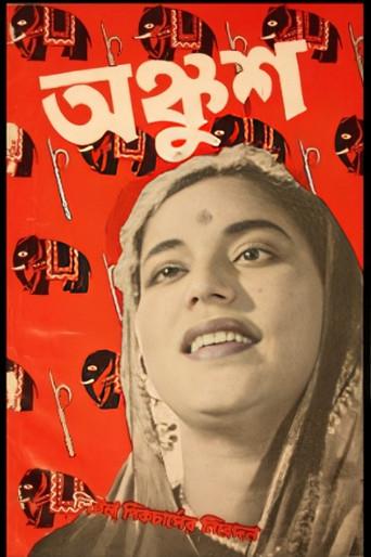 Ankush (1954) poster