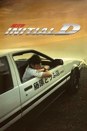 Initial D (2005) poster