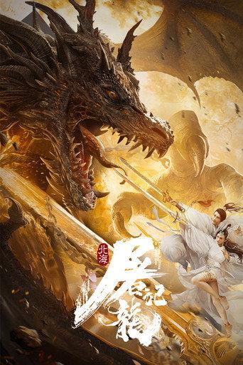 Dragon Slayer of the Northern Sea (2021) poster