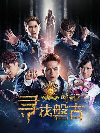 The M Riders Finding Pangu (2016) poster
