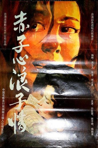 Mother Tragedy (1988) poster