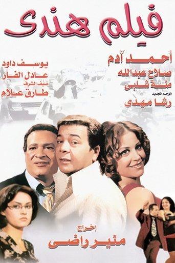 Film Hindi (2003) poster