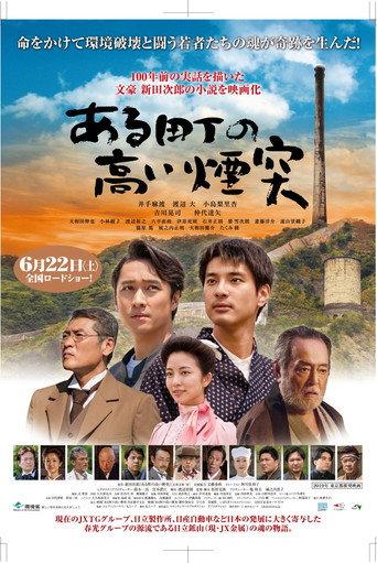 A Town and a Tall Chimney (2019) poster