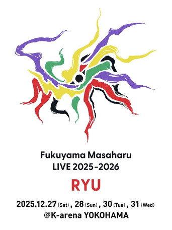 福⼭☆冬の⼤感謝祭 其の⼆⼗三 (2025) poster