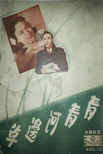 Green Grows the Grass (1947) poster