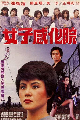 Girls' Reformatory (1982) poster