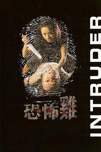 Intruder (1997) poster