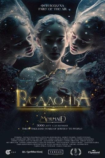 Mermaid (2024) poster