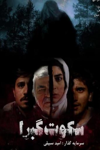 Silence of the tombs (2019) poster