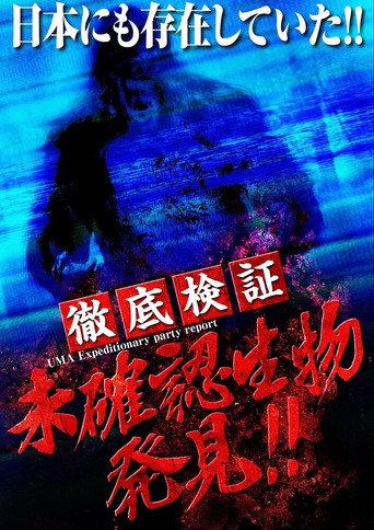 UMA Expeditionary party report (2014) poster