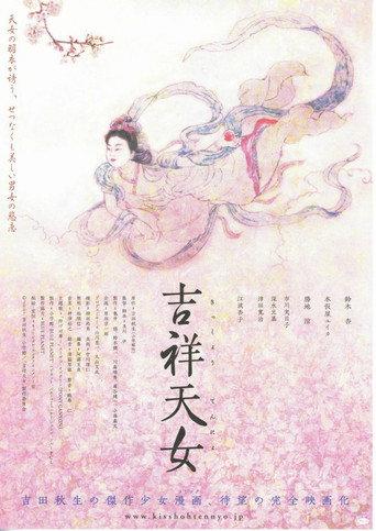 Kissho Tennyo (2007) poster
