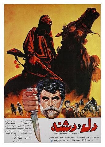 Heart and Dagger (1995) poster