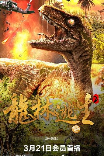 Escape From Dinosaur Forest (2024) poster