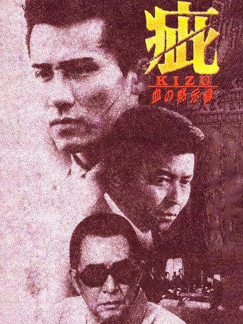 KIZU (1998) poster