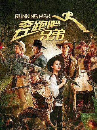 Running Man (2015) poster