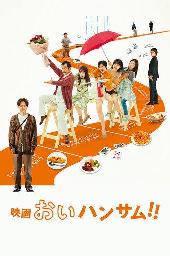 Hey Handsome!!: The Movie (2024) poster