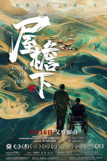 屋檐下 (2024) poster
