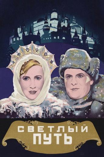 The Shining Path (1940) poster