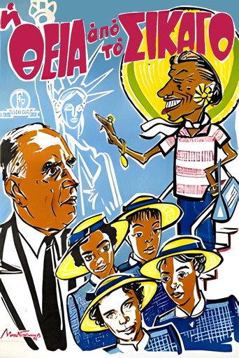 The Auntie from Chicago (1957) poster