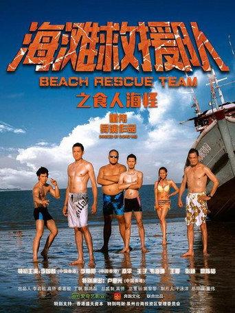 Beach Rescue Team (2015) poster