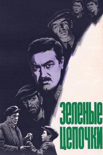 Green Signals (1970) poster