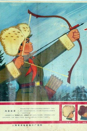 带响的弓箭 (1974) poster