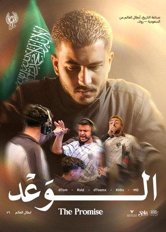 The Promise (2026) poster