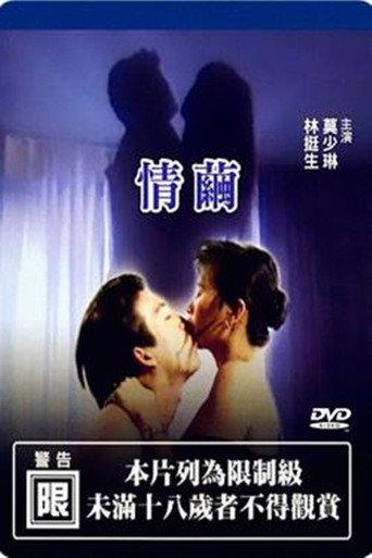 Qing Jian (1997) poster