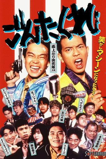 Gontakure (1995) poster