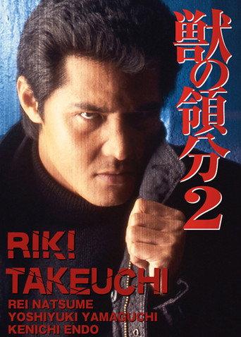 The Territory of Beasts 2 (1997) poster
