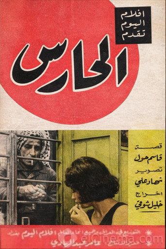 The Watchman (1967) poster