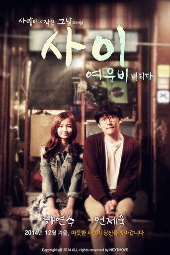 Sunshowers (2014) poster