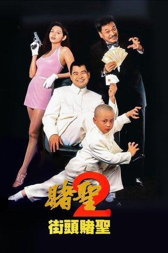 The Saint of Gamblers (1995) poster