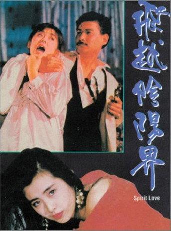 Spirit Love (1989) poster