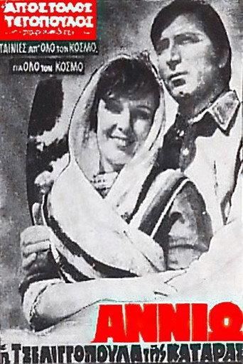 Annio the cursed tseligopoula (1971) poster