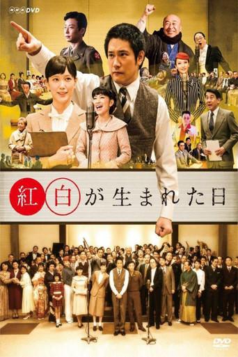 The Day Kouhaku Was Born (2015) poster