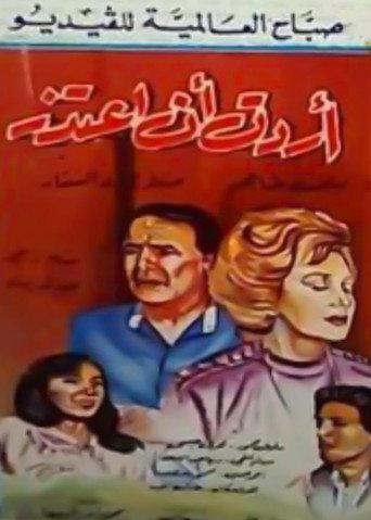 I wanted to apologize (1987) poster