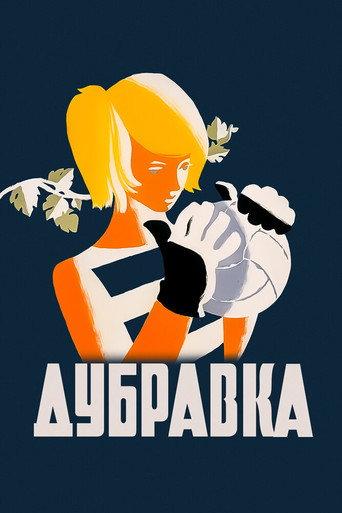Dubravka (1967) poster