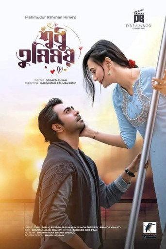 Shudhu Tumimoy (2022) poster